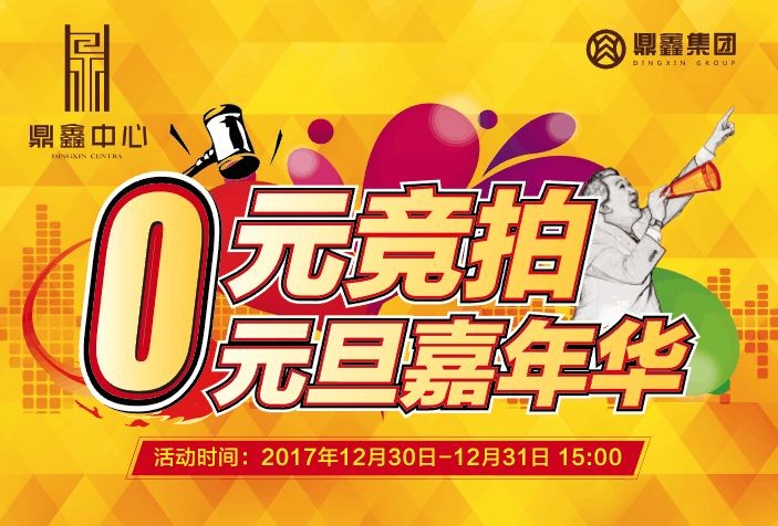 0元競拍嘉年華~樂高創(chuàng)意世界~元旦狂歡？來鼎鑫中心就夠啦！