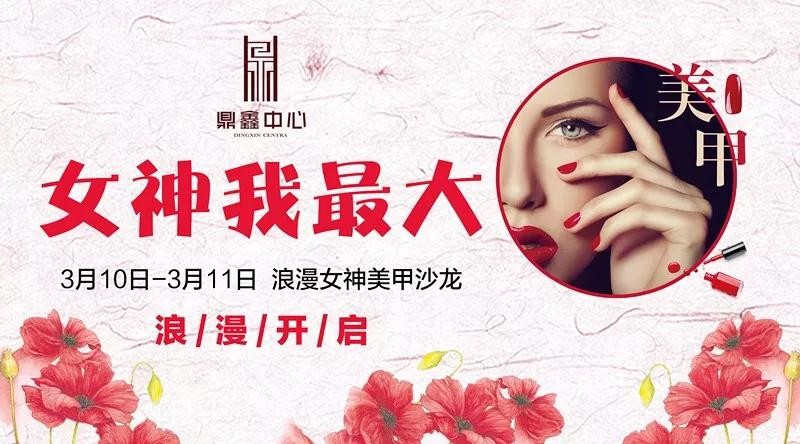 女神我最大！鼎鑫中心邀您體驗專屬美甲服務！