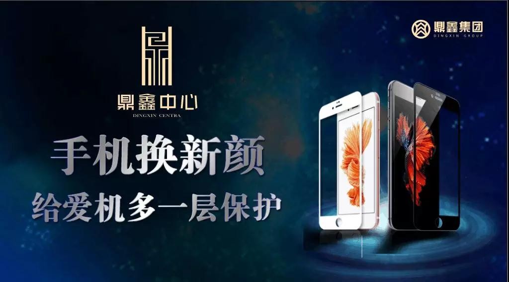 手機換新顏，給愛機多一層保護！【鼎鑫中心】邀您來貼膜~