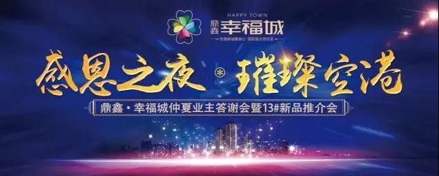 這一夜， 空港人玩兒high了