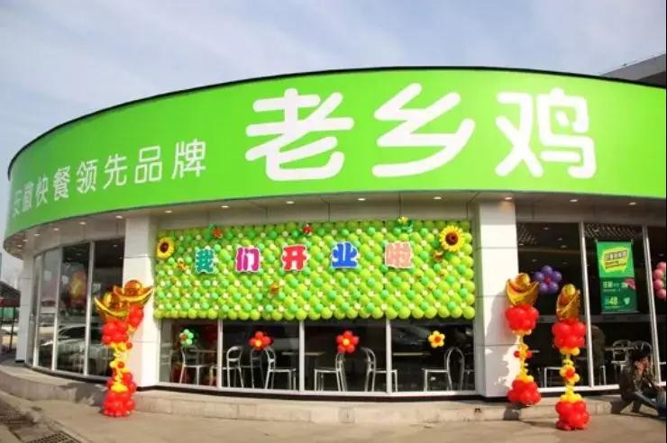 【鼎鑫幸福城·幸福街】老鄉(xiāng)雞正式營(yíng)業(yè)啦! 品牌商家搶灘入駐，投資幸福街就對(duì)了！