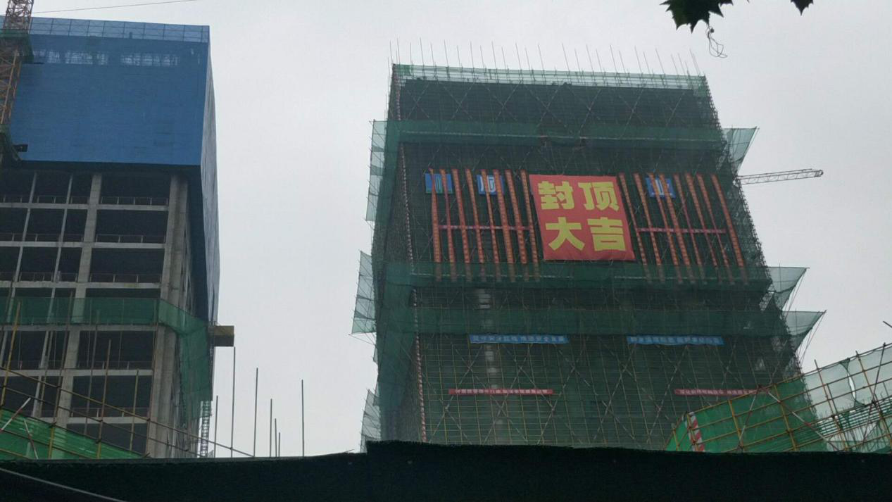 恭賀鼎鑫中心A、B、D座封頂大吉