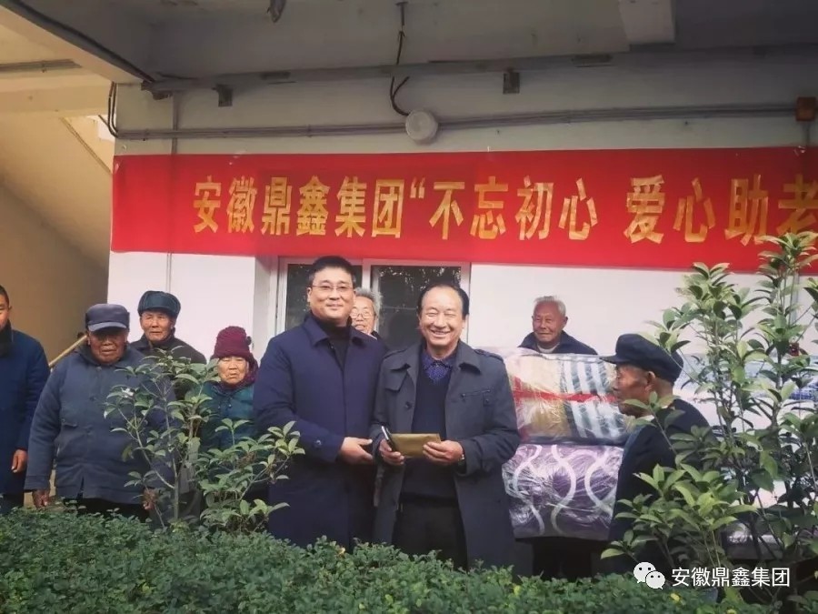 安徽鼎鑫集團(tuán)“不忘初心、愛心助老”走進(jìn)新橋敬老院，讓老人們感受到溫暖與幸福