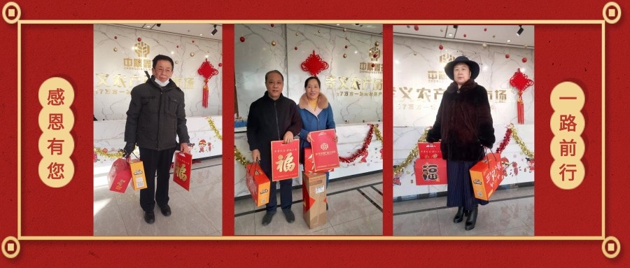 新春禮丨2021送祝福，迎新春，孝義農(nóng)產(chǎn)品大市場感恩每位客戶...