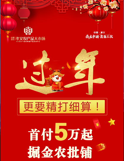 返鄉(xiāng)置業(yè)丨買鋪送車賀榮歸，農(nóng)批置業(yè)正當(dāng)時(shí)！