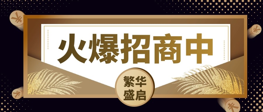 火爆招商丨獨(dú)立產(chǎn)權(quán)，0公攤準(zhǔn)現(xiàn)鋪，100%實(shí)用率！