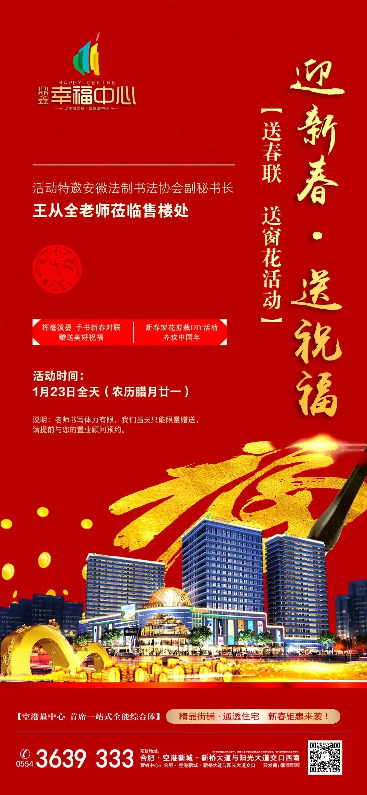 “迎新春，送祝?！? />
                                    <p>“迎新春，送祝?！?span style=