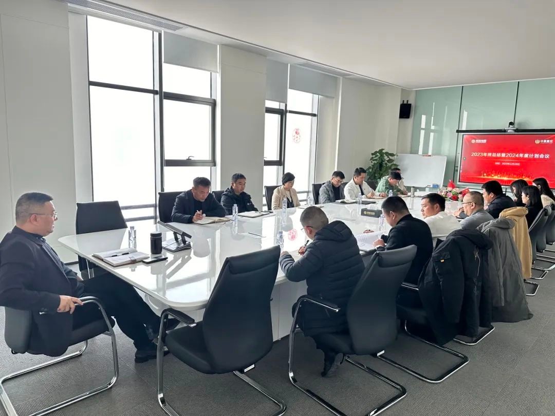 鼎鑫集團(tuán)組織召開 2023年度工作總結(jié)暨2024年度工作計劃會議