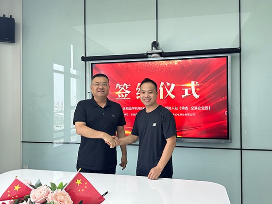 熱烈祝賀合肥藍宇機電科技有限公司簽約入駐【鼎鑫·空港企業(yè)園】