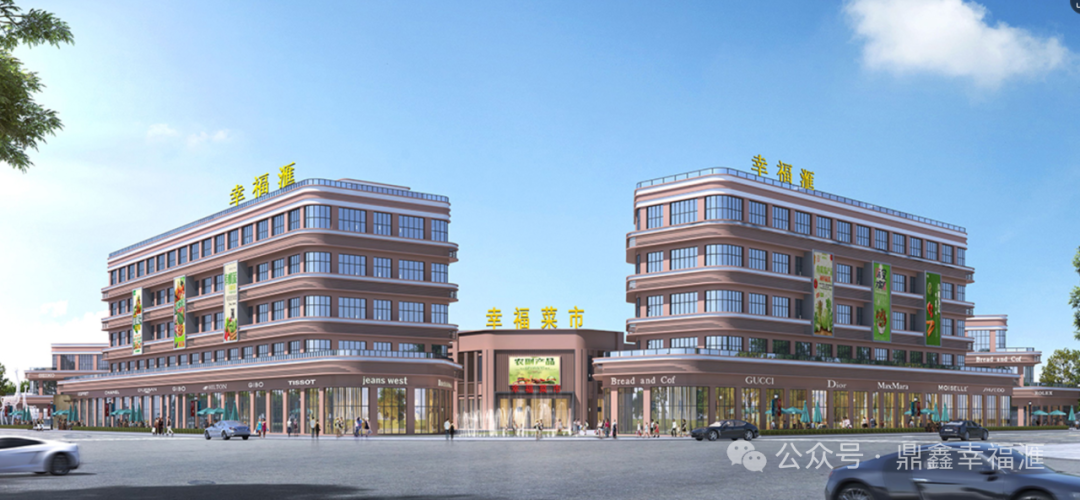 菜籃引流 財富共生——鼎鑫?幸福滙 火熱招商中