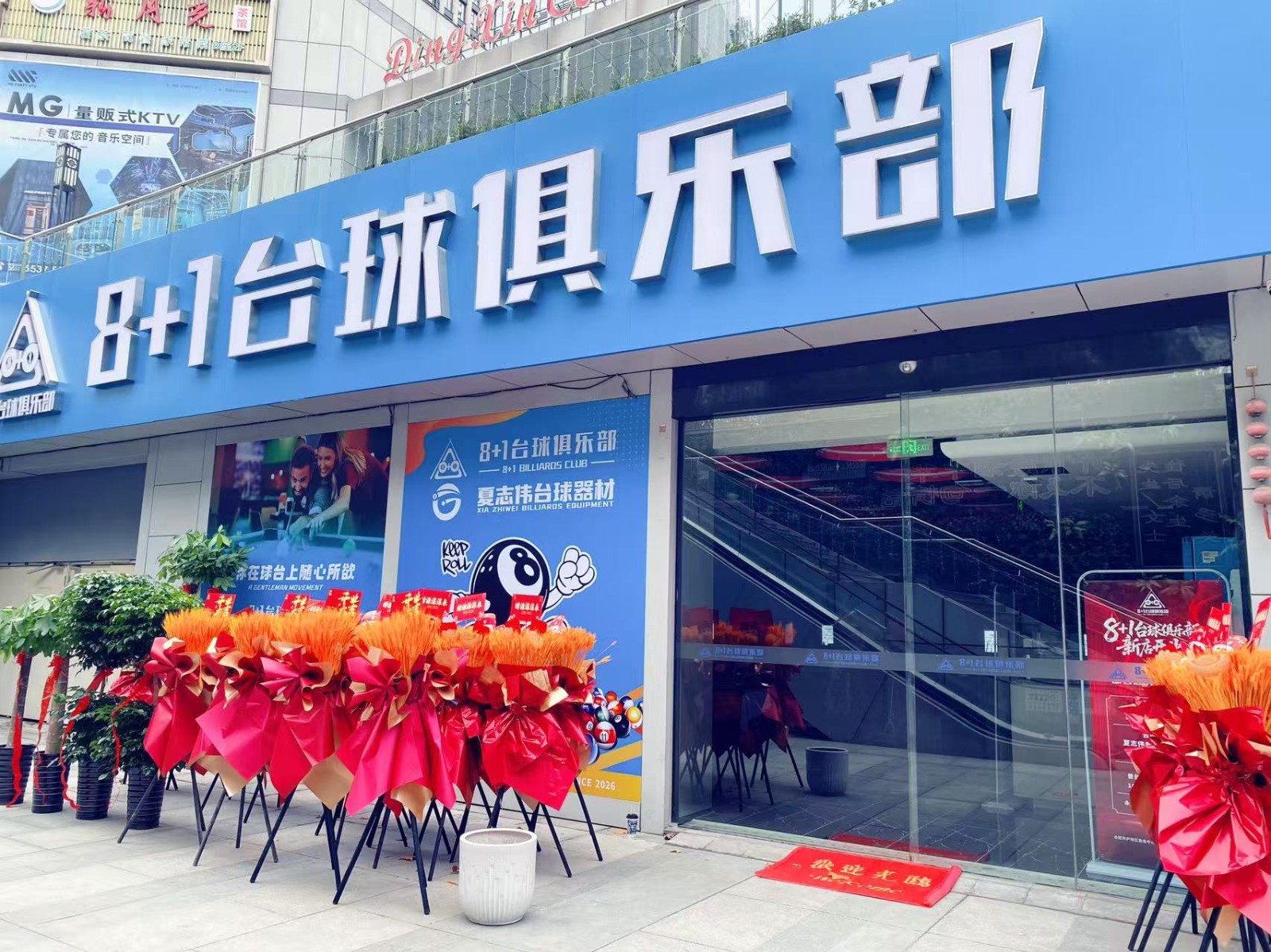 喜訊｜【鼎鑫中心】“8+1臺球俱樂部”試營業(yè)盛大開啟！